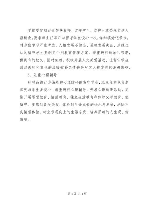 陆安实中关爱留守学生活动方案.docx