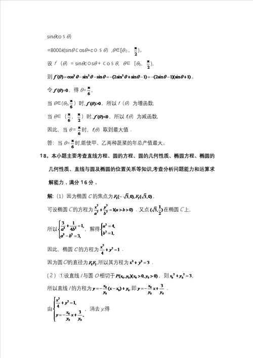 江苏数学高考真题