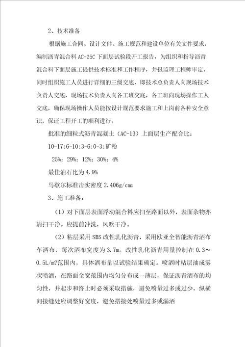 AC13 细粒式沥青混凝土施工方案