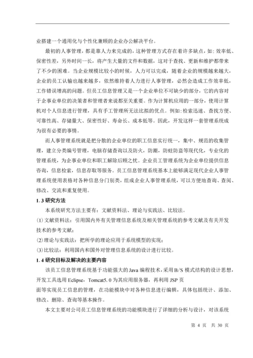 简单工作流程系统的设计与实现.docx