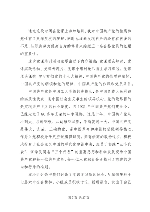 党课学习总结与收获.docx