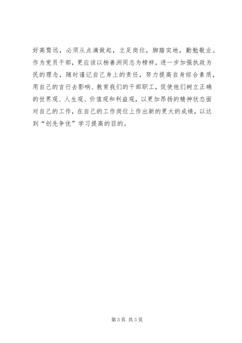 党员干部学习杨善洲同志有感.docx