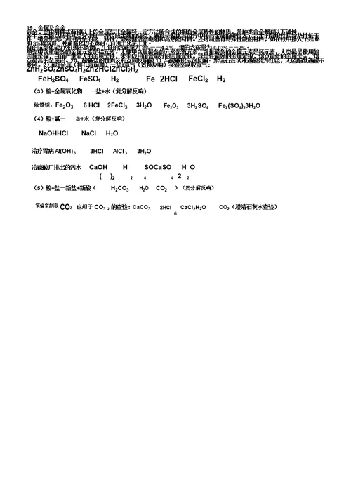 广州中考化学易考知识点总结计划