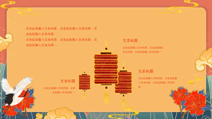 国潮古风典雅中国传统节日元旦节班会PPT模板