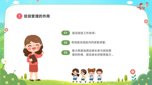 卡通蓝天白云幼儿园班级管理培训PPT班级管理教师培训