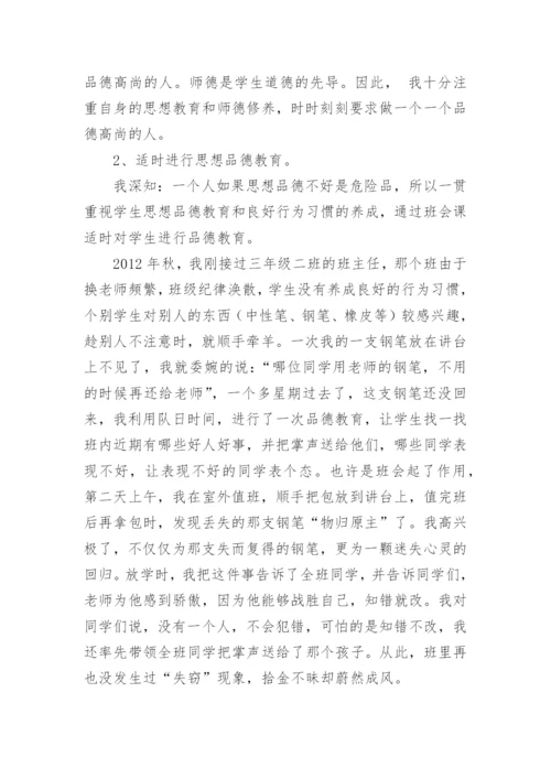 县优秀教师先进事迹材料.docx