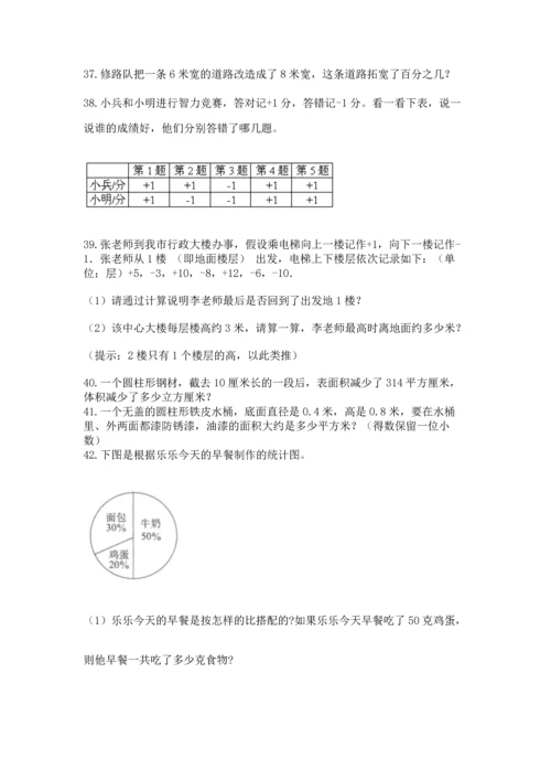 六年级小升初数学应用题50道及参考答案【新】.docx