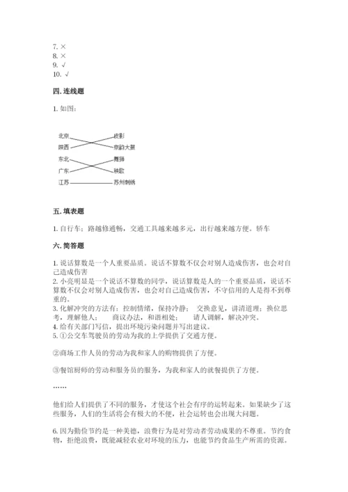 部编版道德与法治四年级下册期末测试卷word.docx