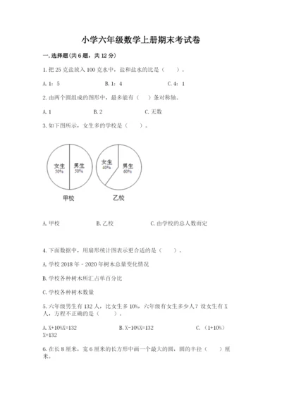 小学六年级数学上册期末考试卷（有一套）.docx