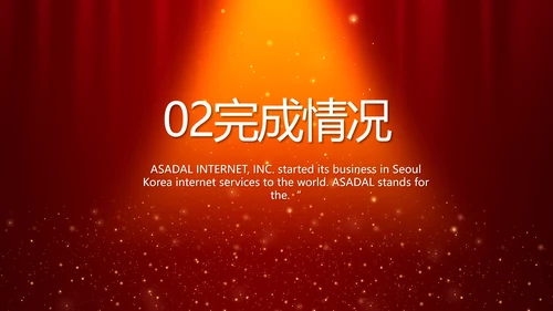 红色喜庆幕布商务活动开幕仪式PPT
