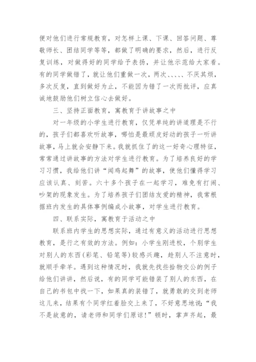 小学班主任专业发展工作总结.docx