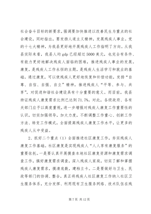 关于某镇农村残疾人工作的实践与思考 (4).docx