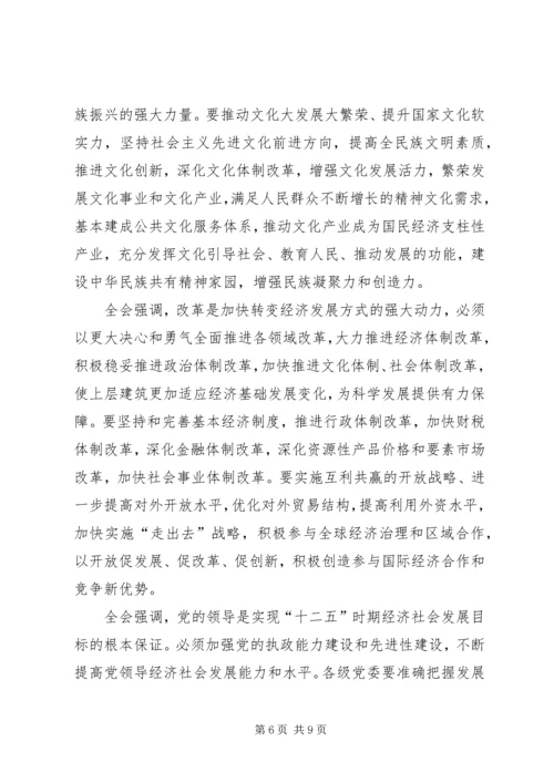 党的十七届五中全会主要精神.docx