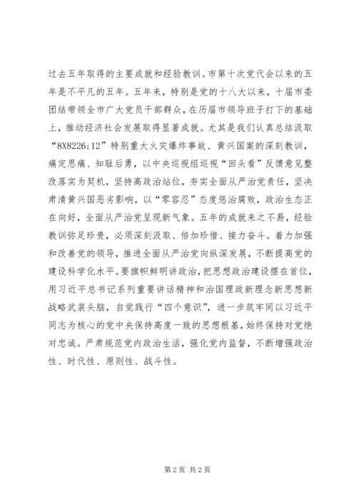 学习XX省第十一次党代会精神心得体会.docx
