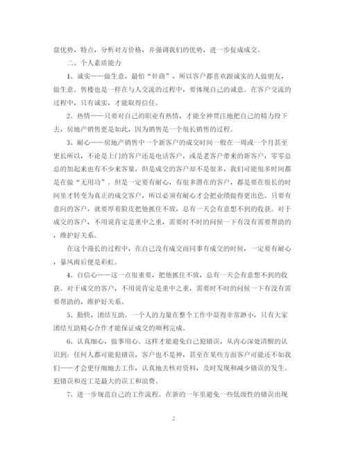 精编之房地产销售个人年终工作总结范文.docx