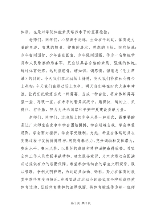 关于春季运动会上的讲话稿大全.docx
