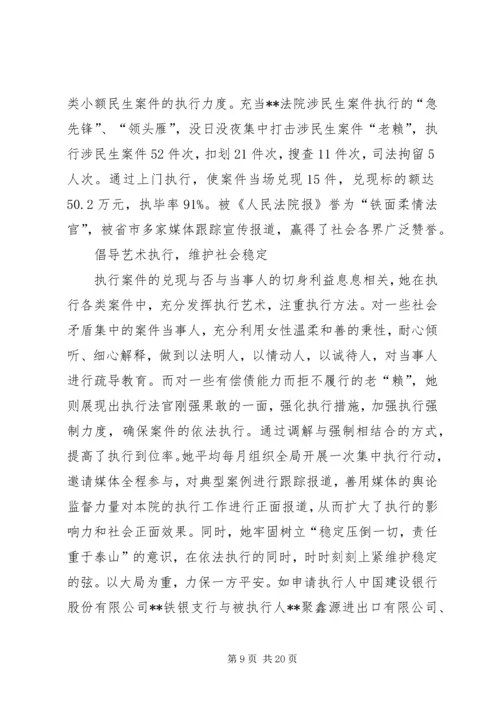 优秀法院工作者事迹材料六篇.docx