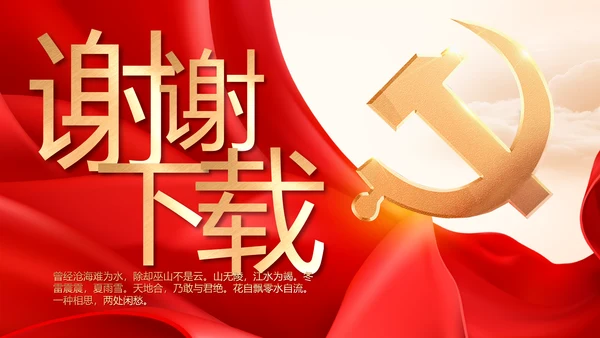 中国共产党的光辉历程党史党课PPT