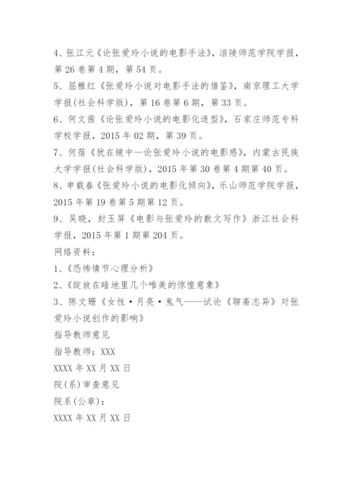 论文开题报告参考.docx