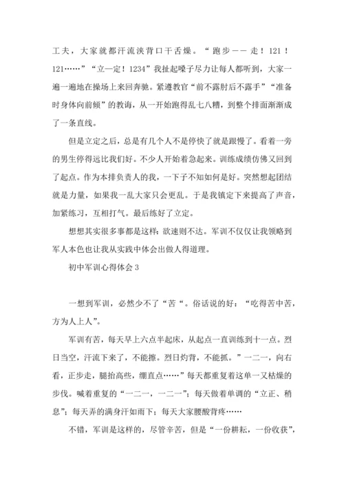 初中军训心得体会 (3).docx