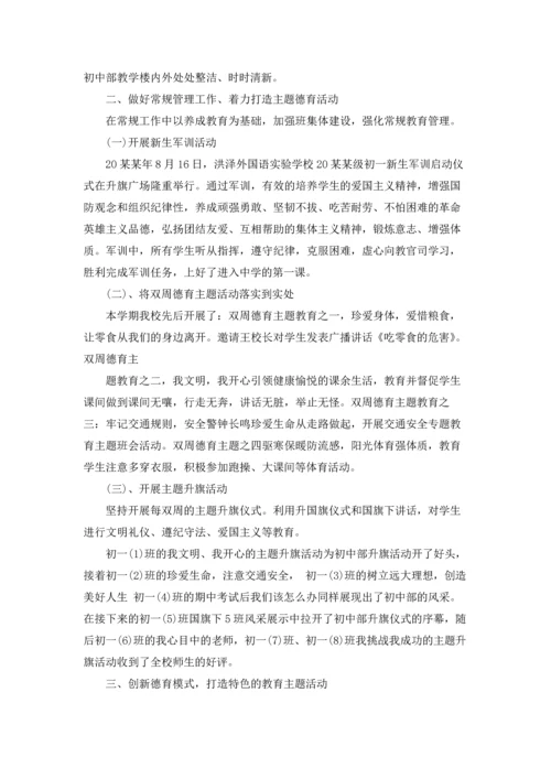 初中教师德育工作总结10篇.docx