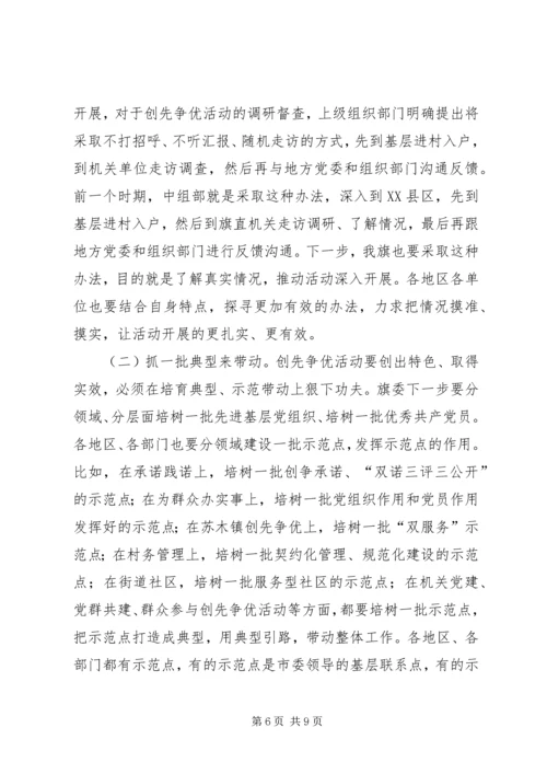 创优活动践行承诺阶段工作大会讲话.docx