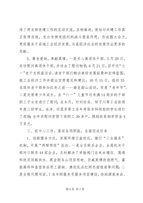 工业经济局年底党建工作报告.docx