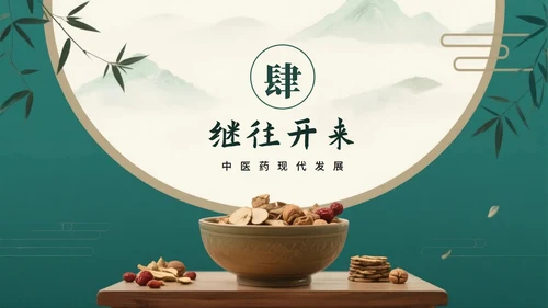 绿色高级中国风中医中药传统文化科普PPT模板