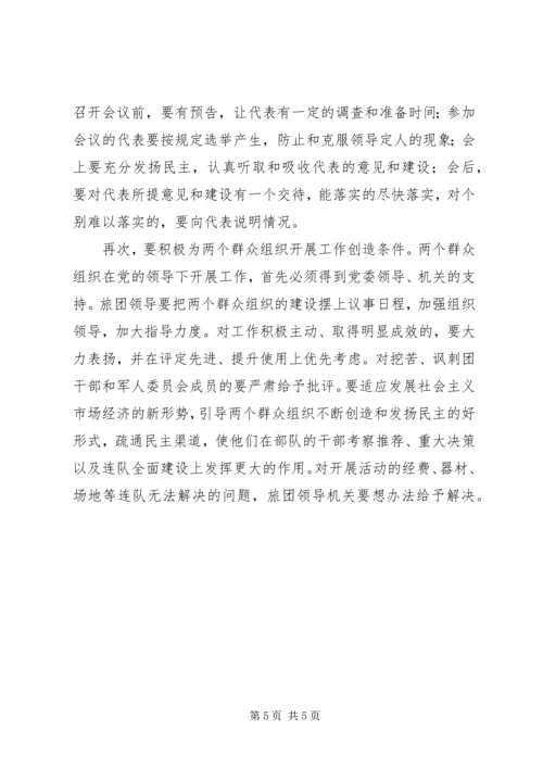 要把基层两个组织和党支部捆在一起抓.docx