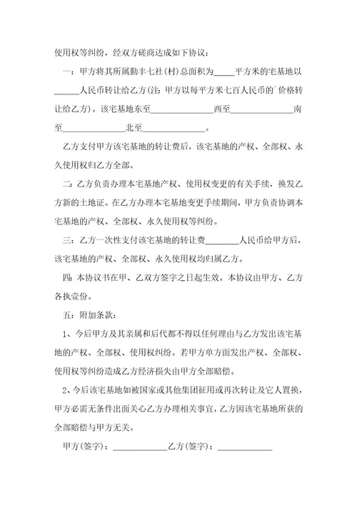 农村土地永久转让合同