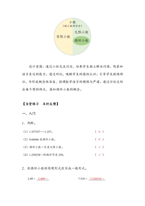 《循环小数》（教案）人教版五年级数学上册