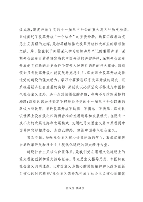 档案局在职干部理论学习计划.docx