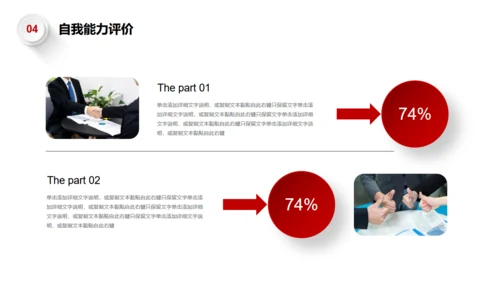 拼搏努力业绩提升向上箭头述职报告通用PPT模板