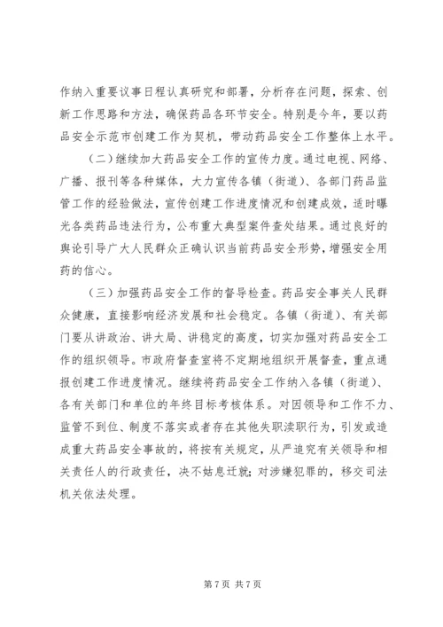 全区药品安全工作意见.docx
