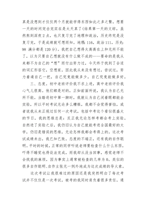 期中考试总结反思.docx