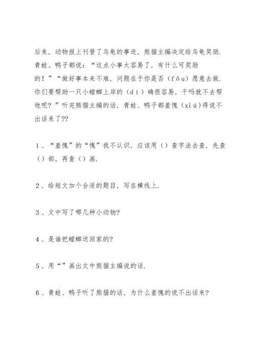 北师大版二年级语文上册期中试卷.docx