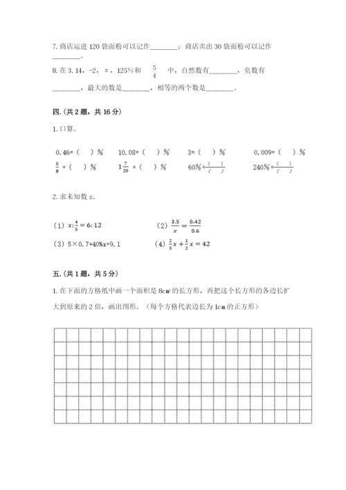 西师大版数学小升初模拟试卷及答案【典优】.docx