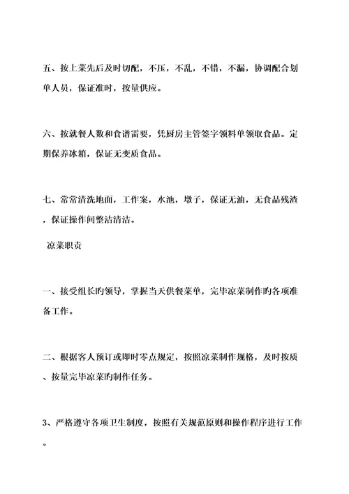 中厨厨师长岗位基本职责