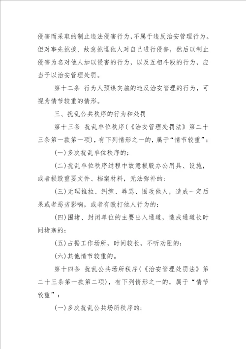 治安管理处罚法实施细则最新