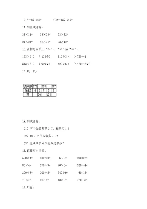 三年级下册数学计算题50道及参考答案一套