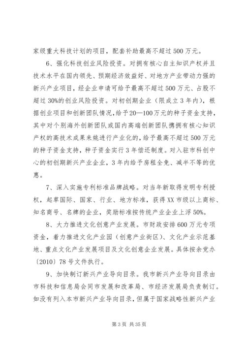 关于促进国家级经济技术开发区转型升级创新发展的若干意见 (2).docx