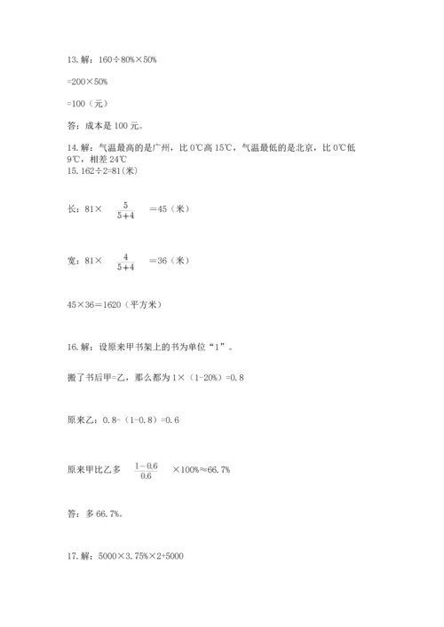 六年级小升初数学解决问题50道及完整答案（名校卷）.docx