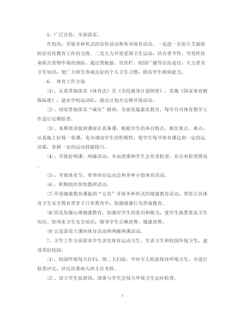 精编之年度学校卫生工作计划范文.docx