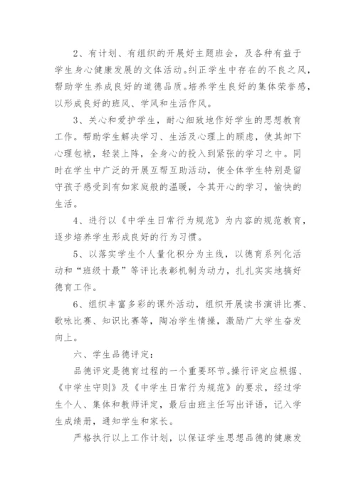 班主任德育工作总结_36.docx