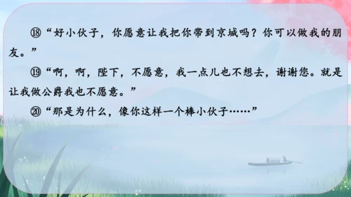 22《皇帝的新装》课件