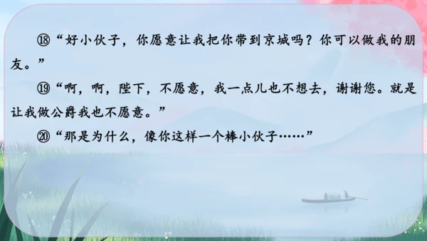 22《皇帝的新装》课件