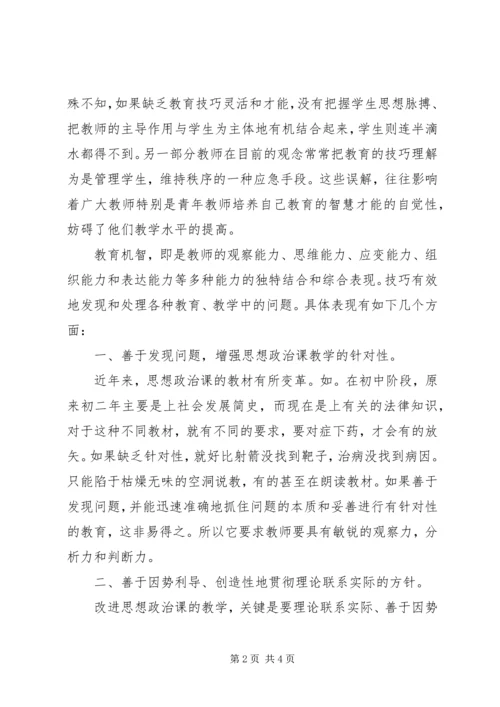 思想政治学习心得体会.docx