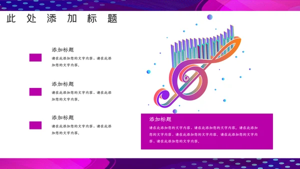 卡通炫酷抖音风音乐节通用PPT模板