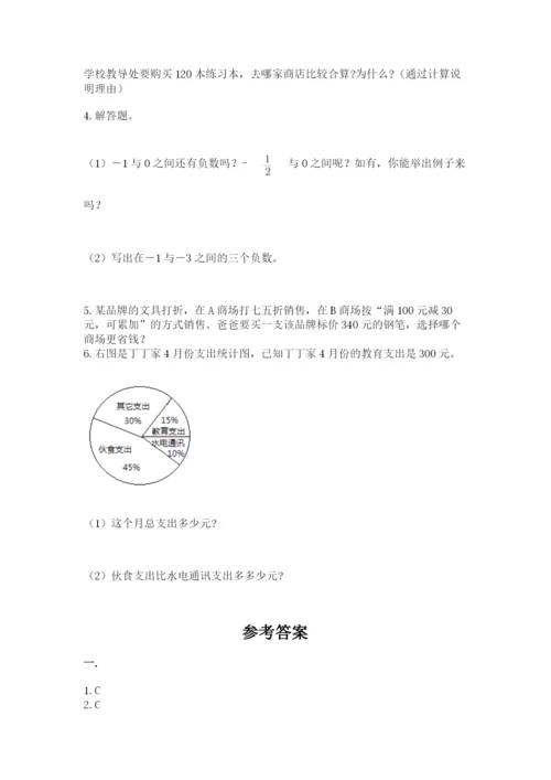 河南省平顶山市六年级下册数学期末测试卷精品（达标题）.docx