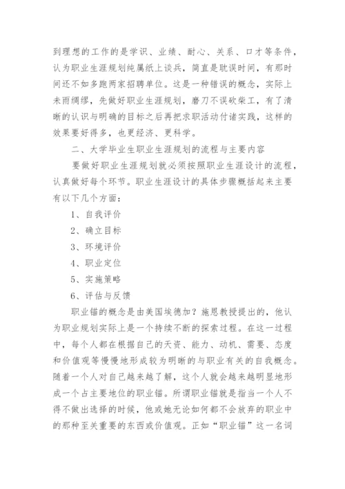 大学生职业生涯规划论文.docx